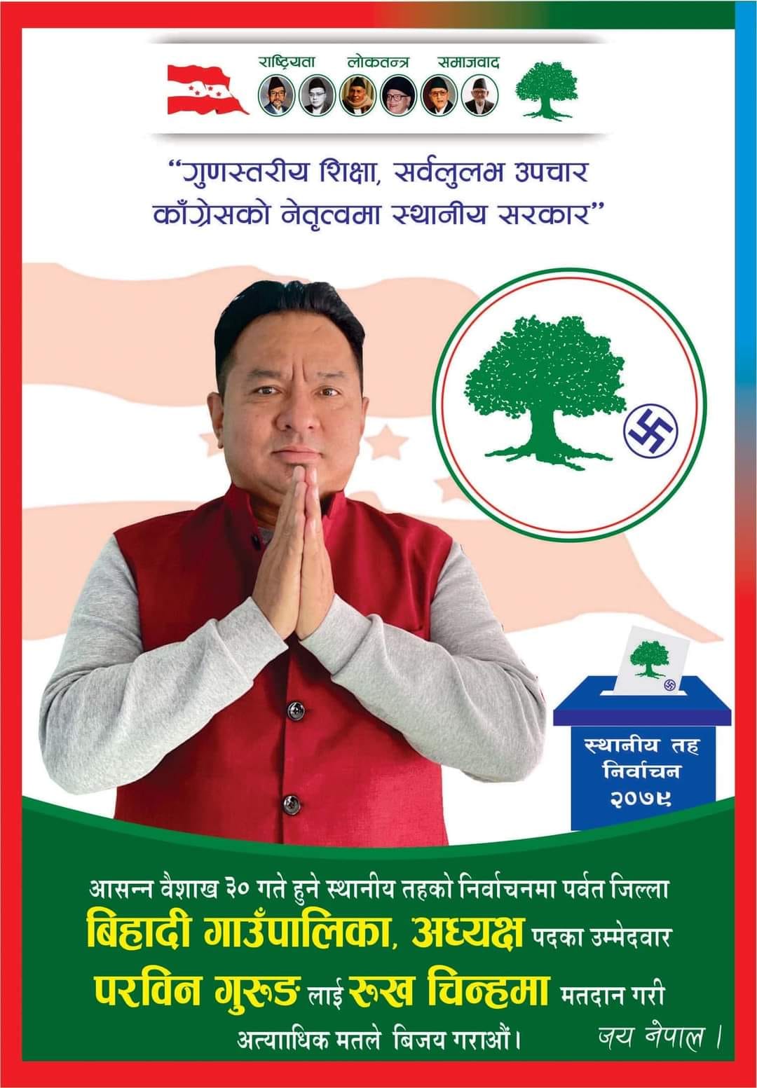 विहादीमा गठबन्धनको लोकप्रिय घोषणापत्र : "किसानलाई पुरस्कार, विद्युतमा छुट, निशुल्क स्वास्थ्य परिक्षण, निशुल्क लोकसेवा कक्षा"